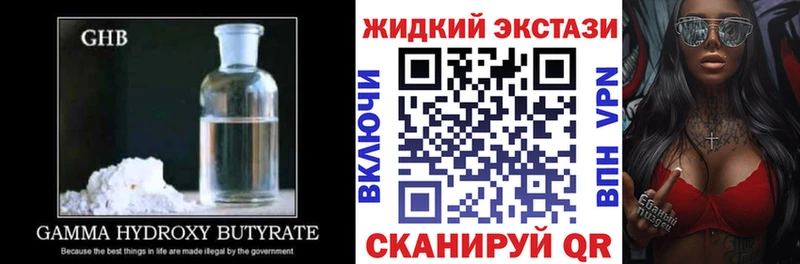 Купить где  Каменногорск  Бутират жидкий экстази 